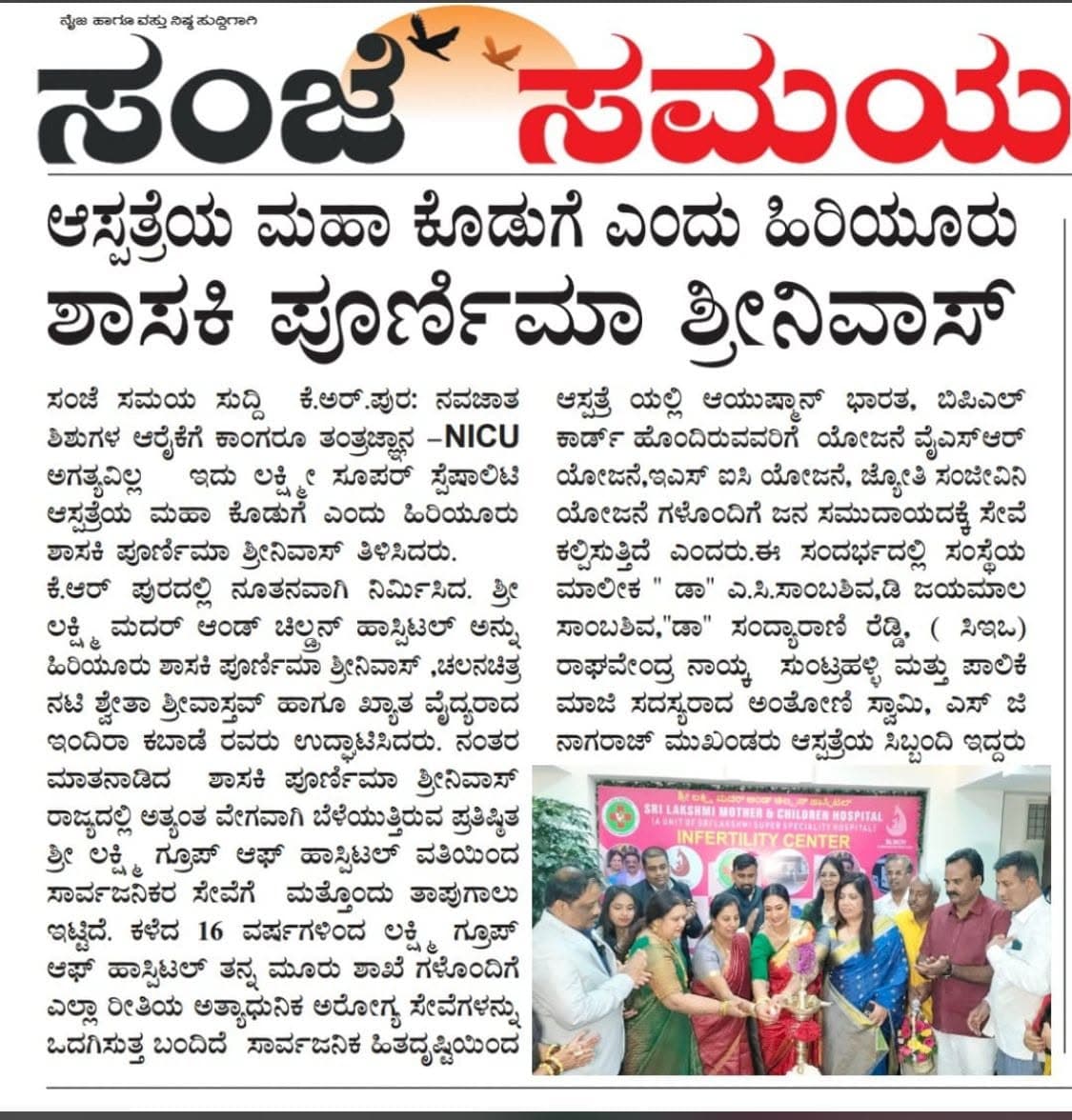 Newspaper coverage of the Sri Lakshmi Mother & Children Hospital inauguration at KR Puram.