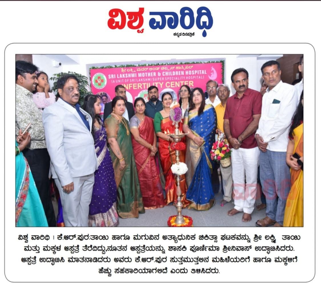 Newspaper coverage of the Sri Lakshmi Mother & Children Hospital Infertility Center inauguration ceremony.