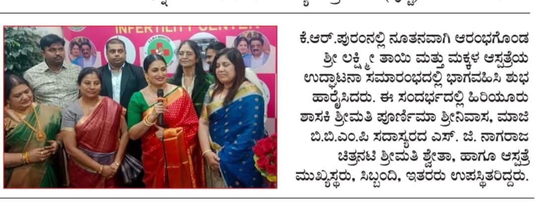 Group photograph from the Sri Lakshmi Mother & Children Hospital Infertility Center inauguration, as published in the local press.